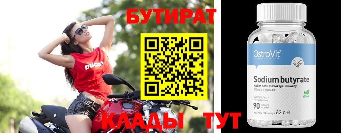 БУТИРАТ бутик  Вход с VPN  Выборг 