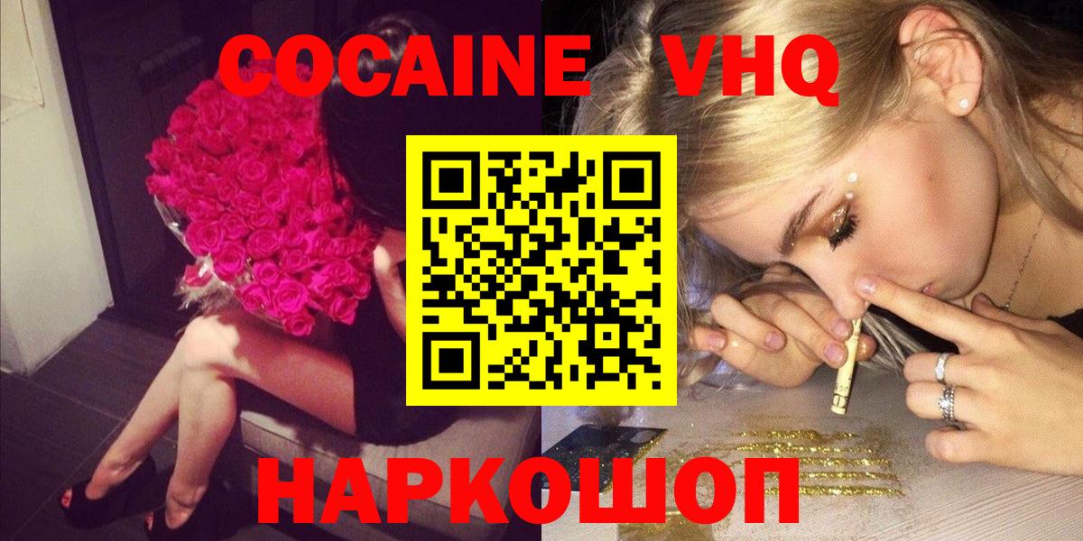 Выборг  Cocaine VHQ  Вход с VPN 