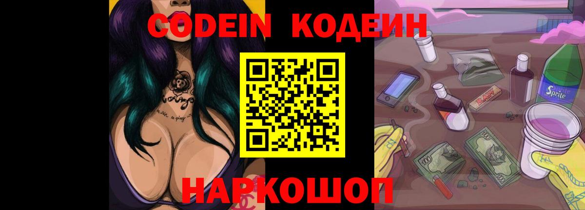 Выборг  Codein Purple Drank  Codein напиток Lean (лин)  Вход с VPN 